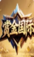 赏金国际