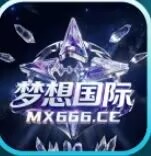 梦想国际